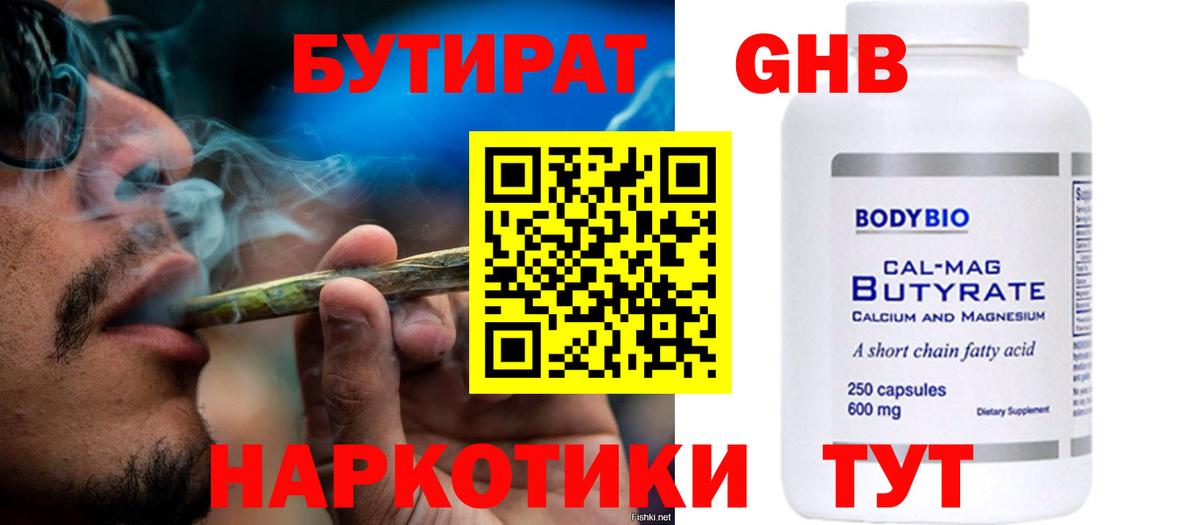 БУТИРАТ Butirat Лангепас