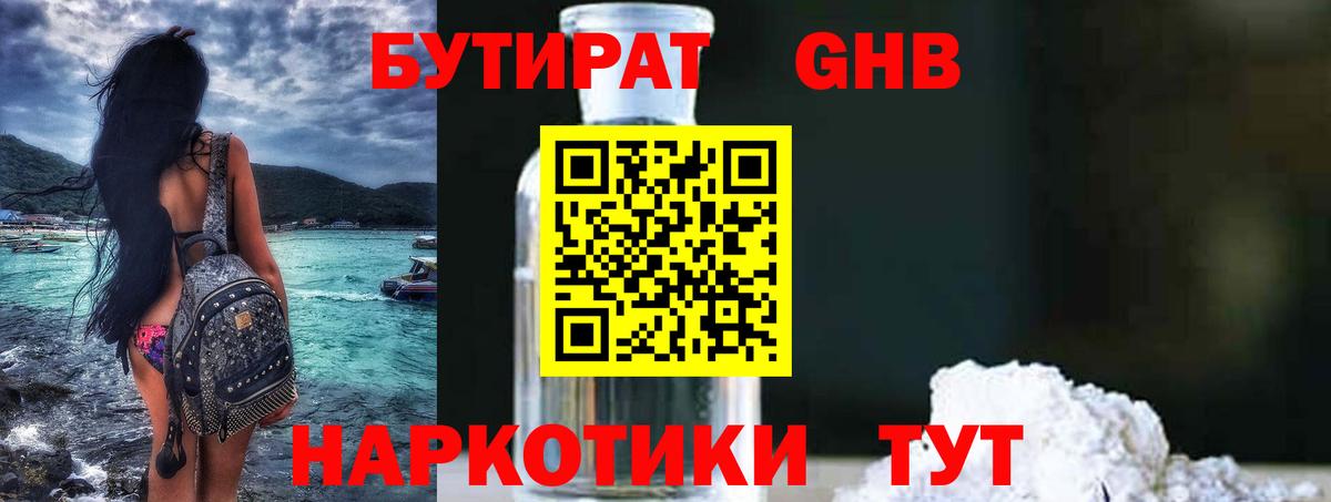 БУТИРАТ 1.4BDO  Вход с VPN  Лангепас 