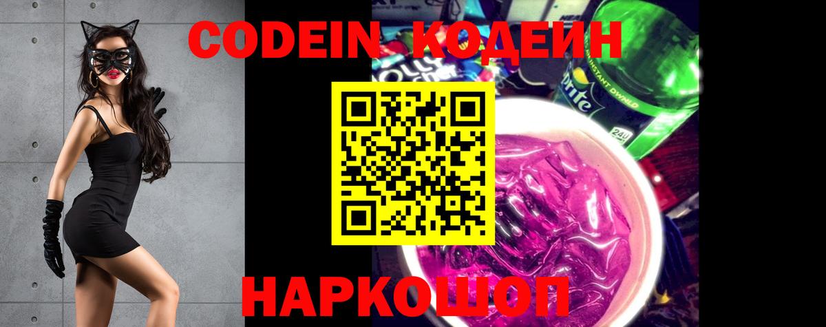 Лангепас  Кодеин напиток Lean (лин)  Кодеин Purple Drank  Вход с VPN 