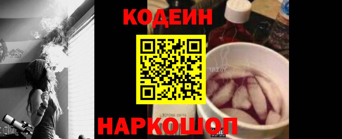 Кодеин напиток Lean (лин) Лангепас