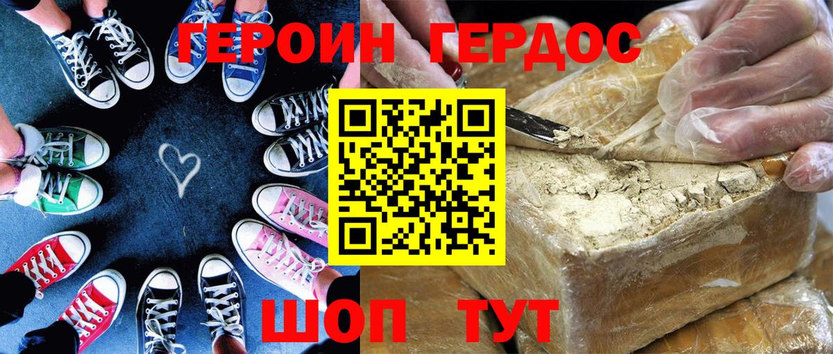ГЕРОИН герыч Лангепас