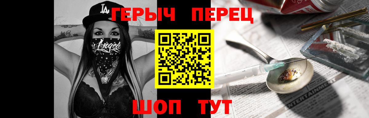 Героин Heroin  Вход с VPN  Лангепас 